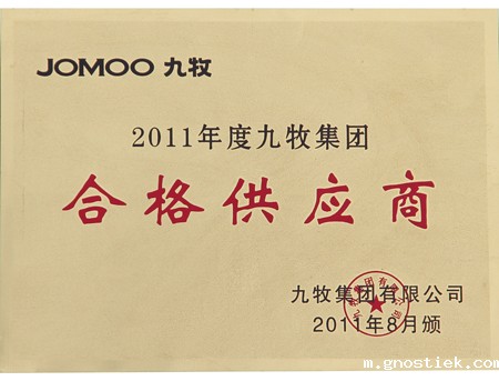 2011年度合格供应商